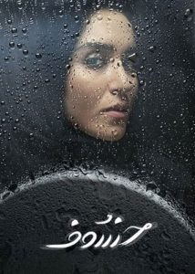 Khosof: Fasl 1