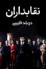 Neghab Daran – Duble FA