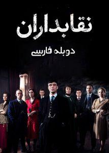 Neghab Daran – Duble FA