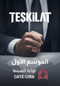 Tashkilat: Fasl 1