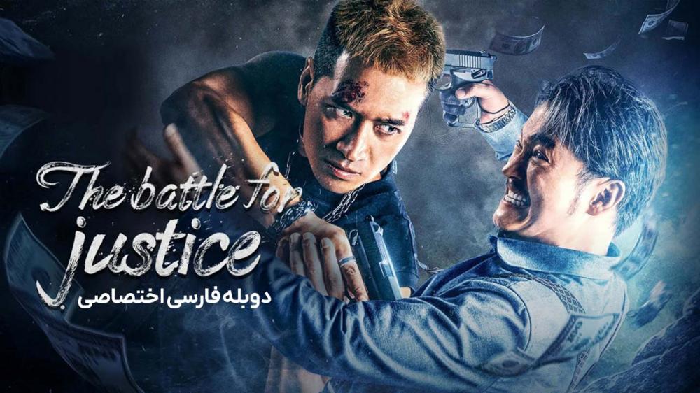 Nabard Baraye Edalat