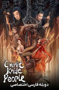 Etebar Shamshir Mardom